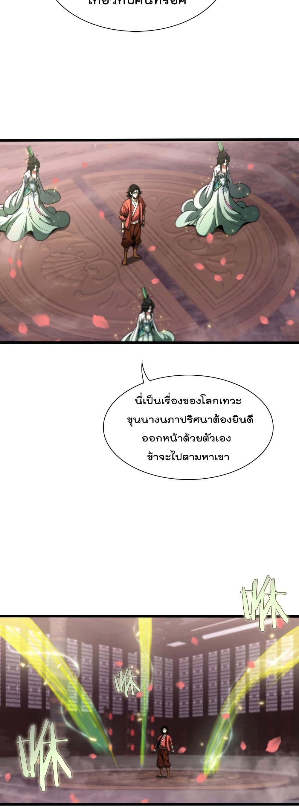 World's Apocalypse Online page 12