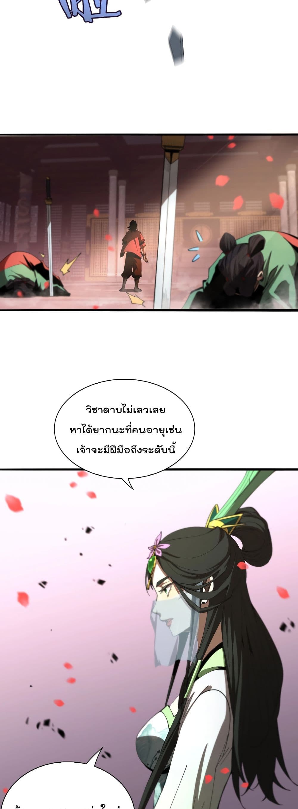 World's Apocalypse Online page 22