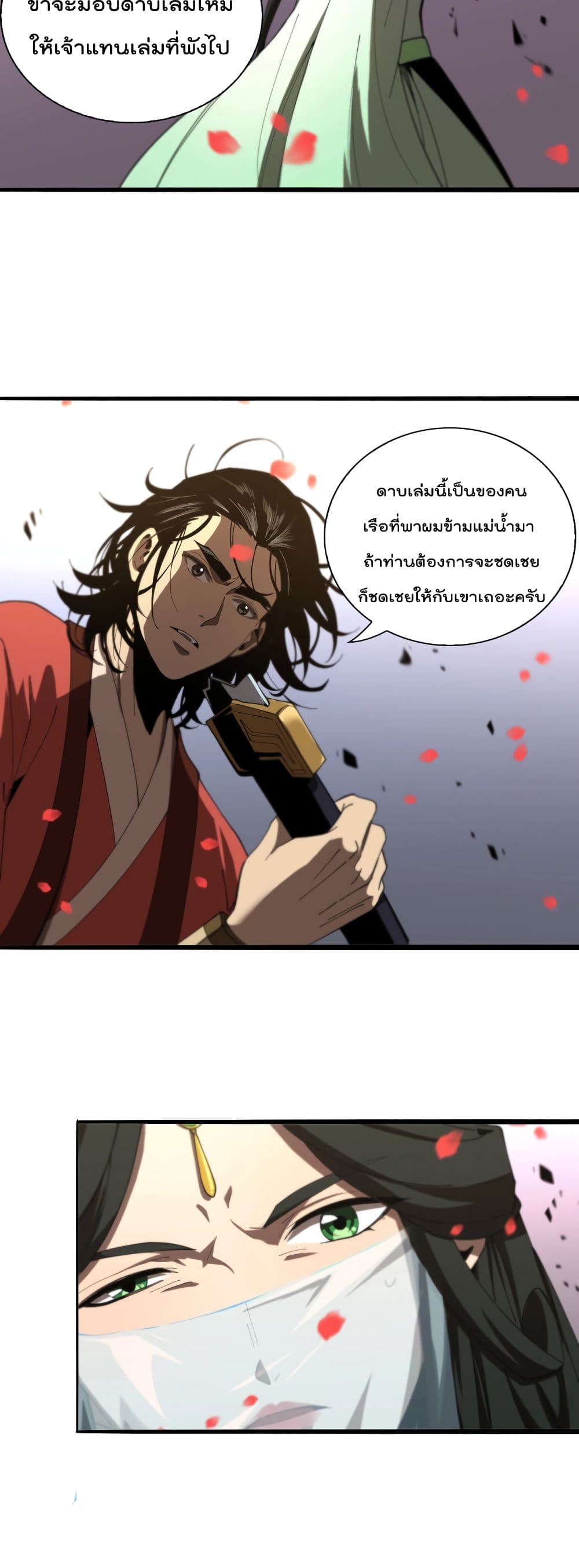 World's Apocalypse Online page 23