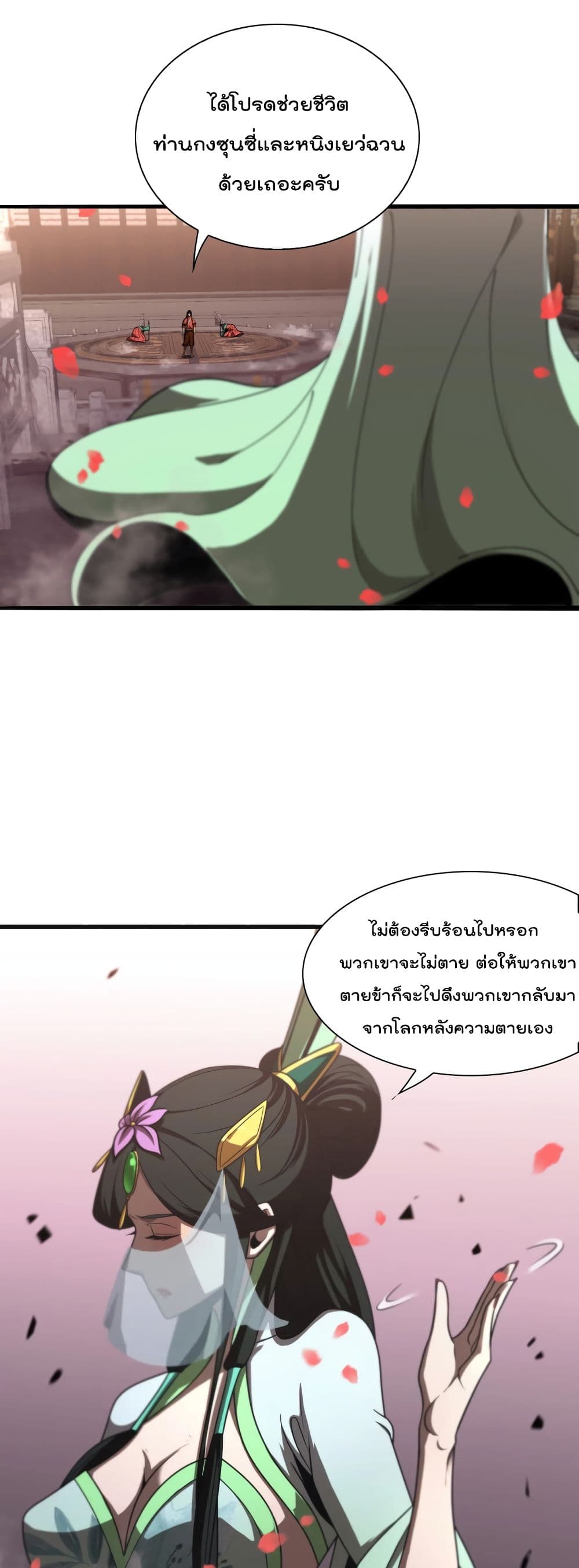 World's Apocalypse Online page 24