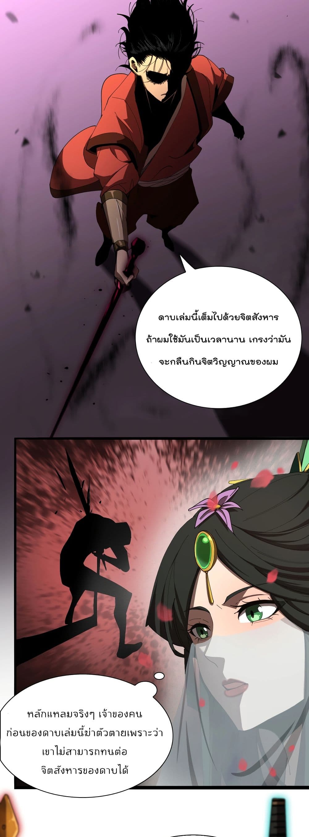 World's Apocalypse Online page 29