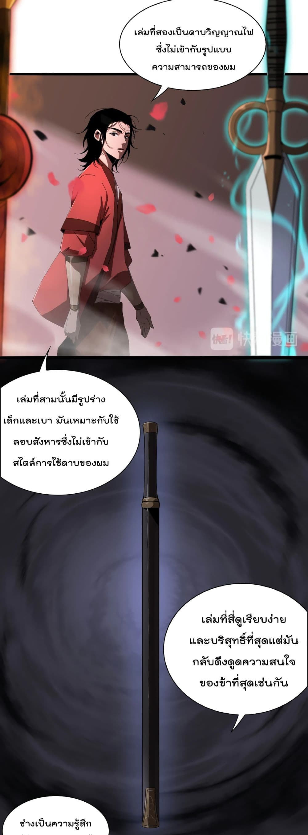 World's Apocalypse Online page 30