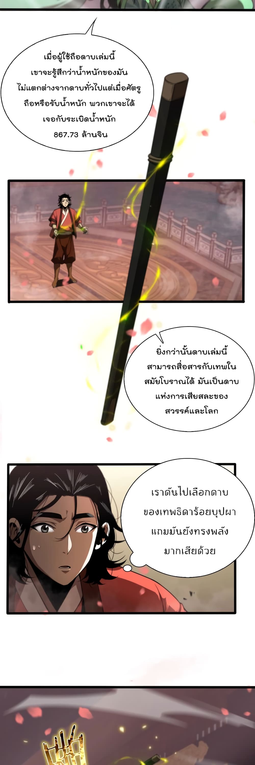 World's Apocalypse Online page 7