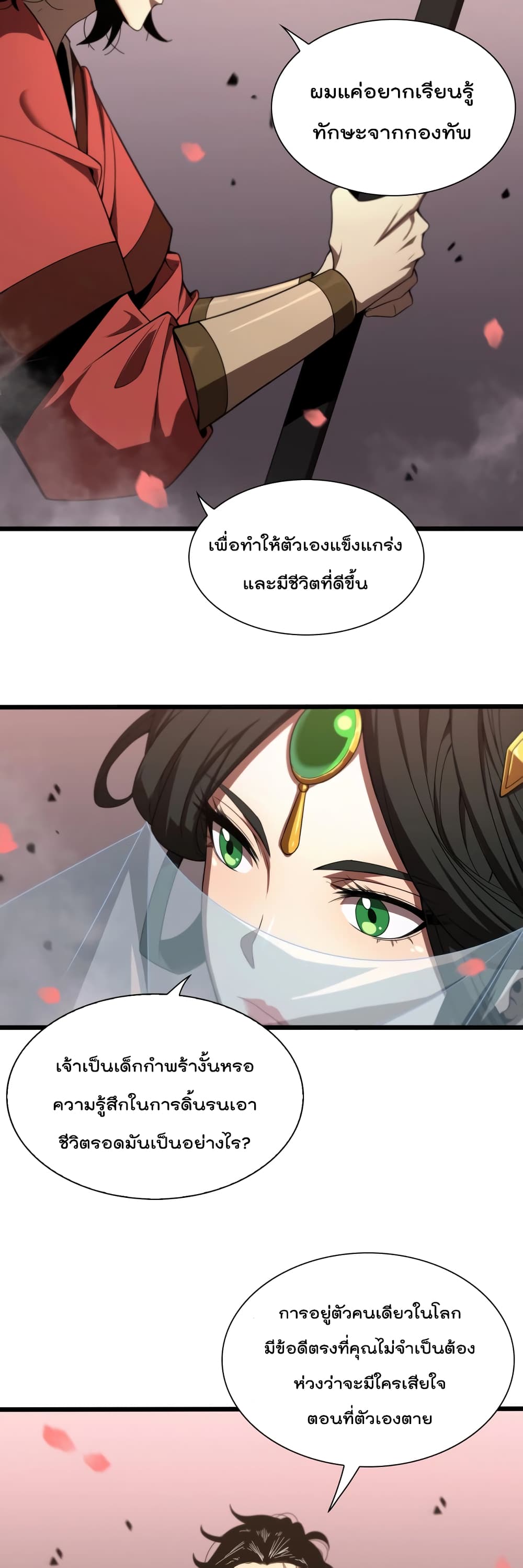 World's Apocalypse Online page 13