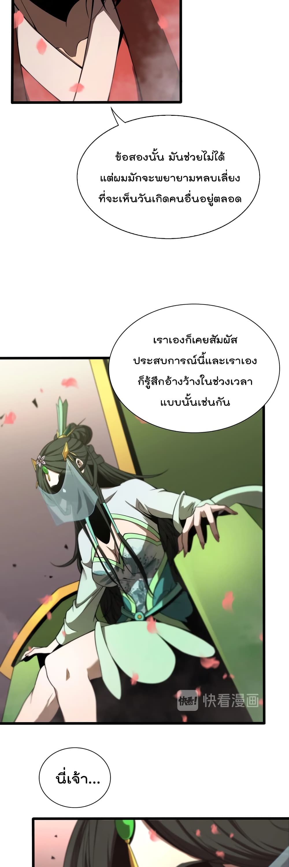 World's Apocalypse Online page 15