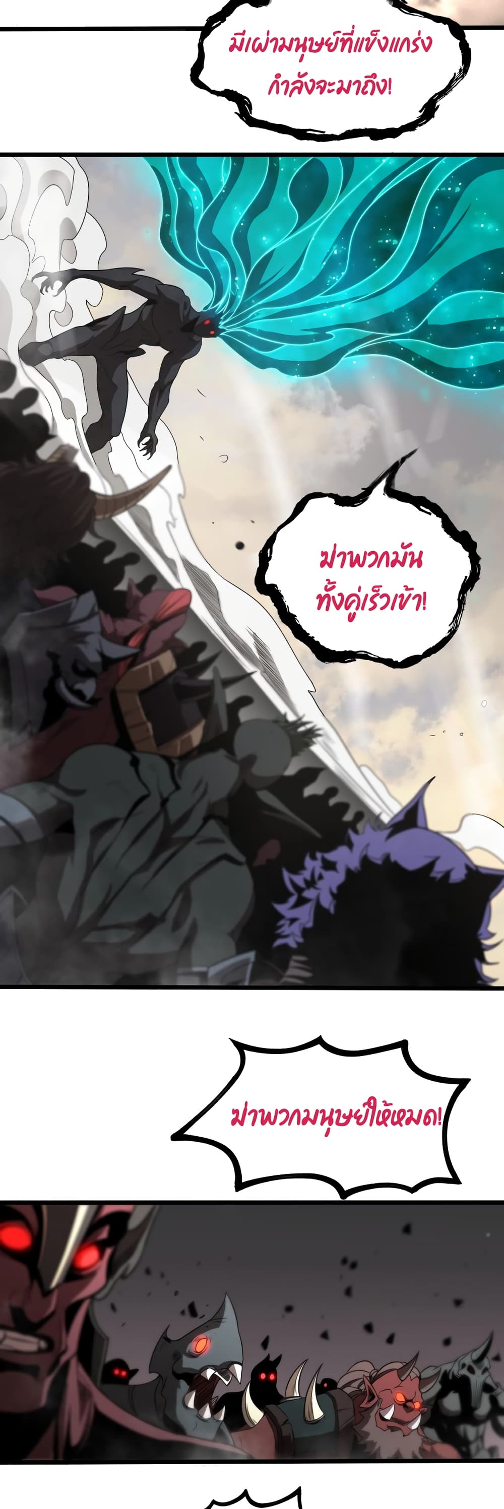 World's Apocalypse Online page 21