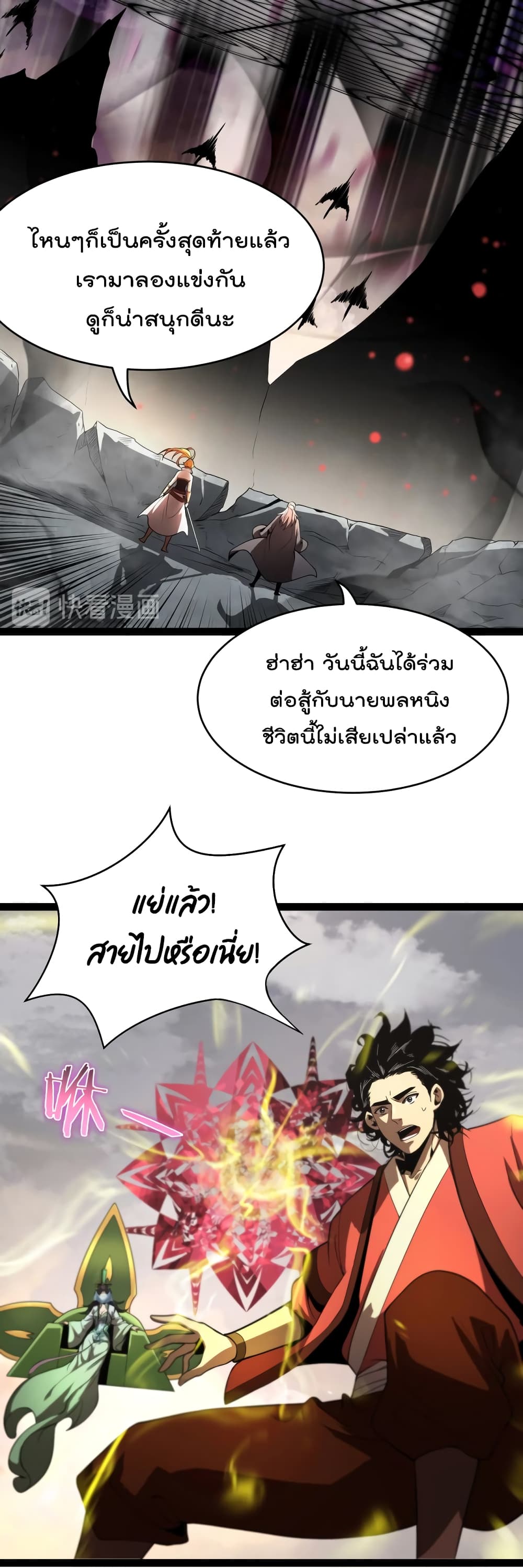 World's Apocalypse Online page 24