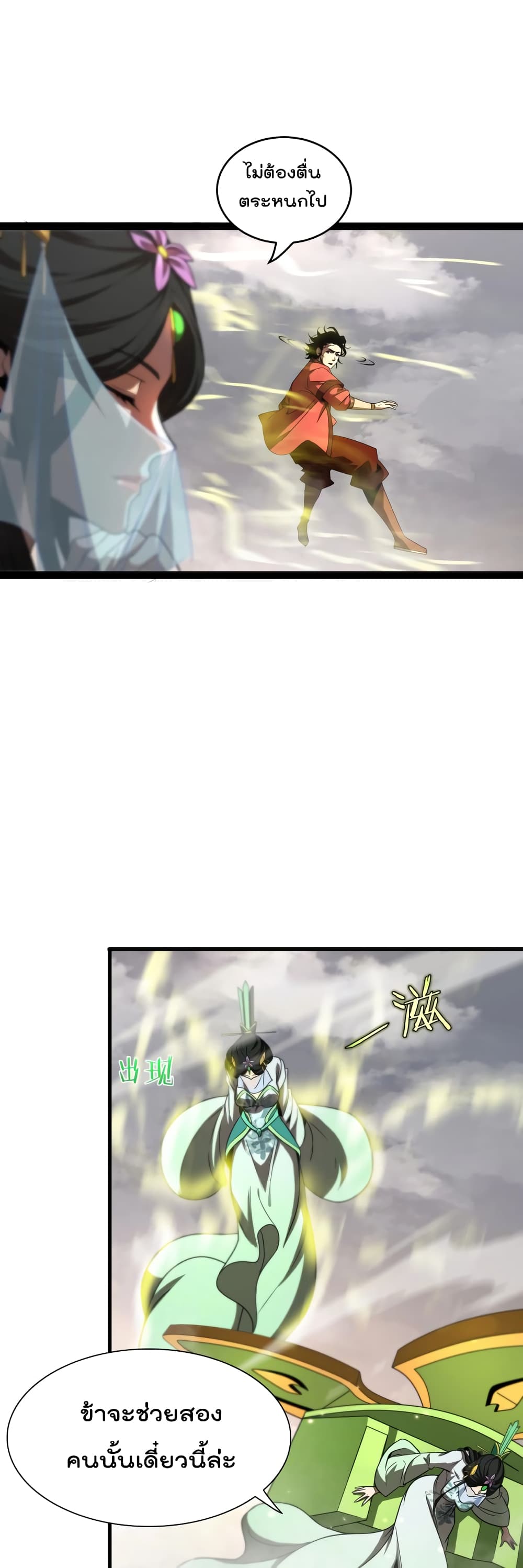 World's Apocalypse Online page 25