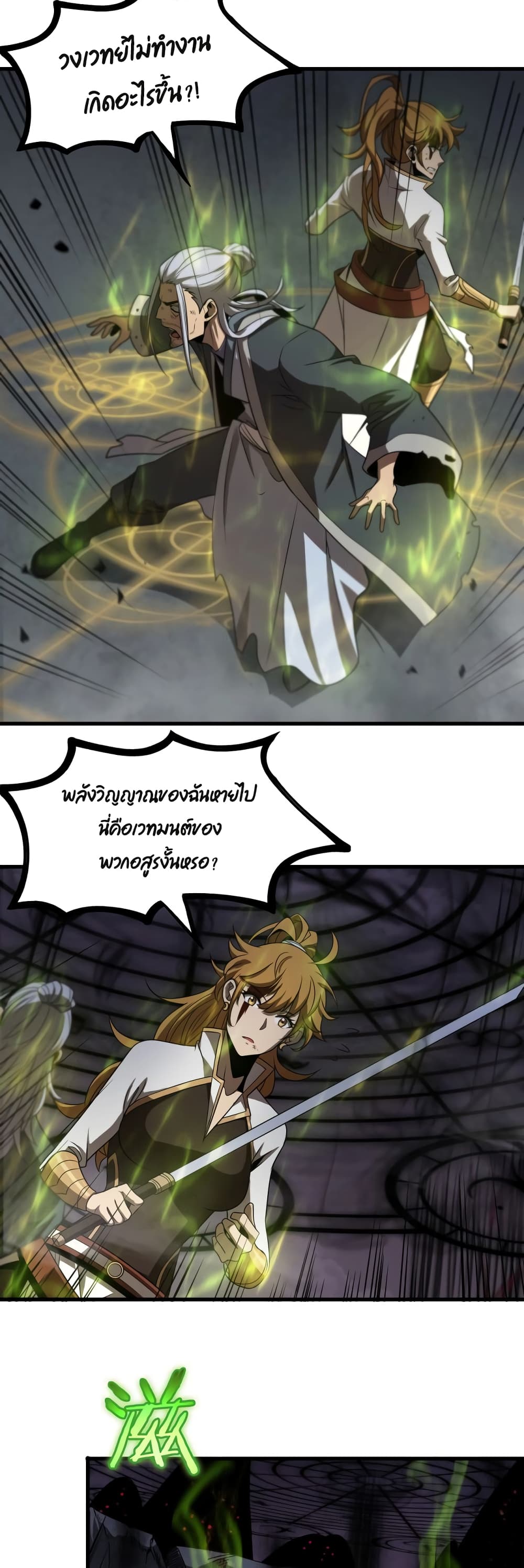 World's Apocalypse Online page 27