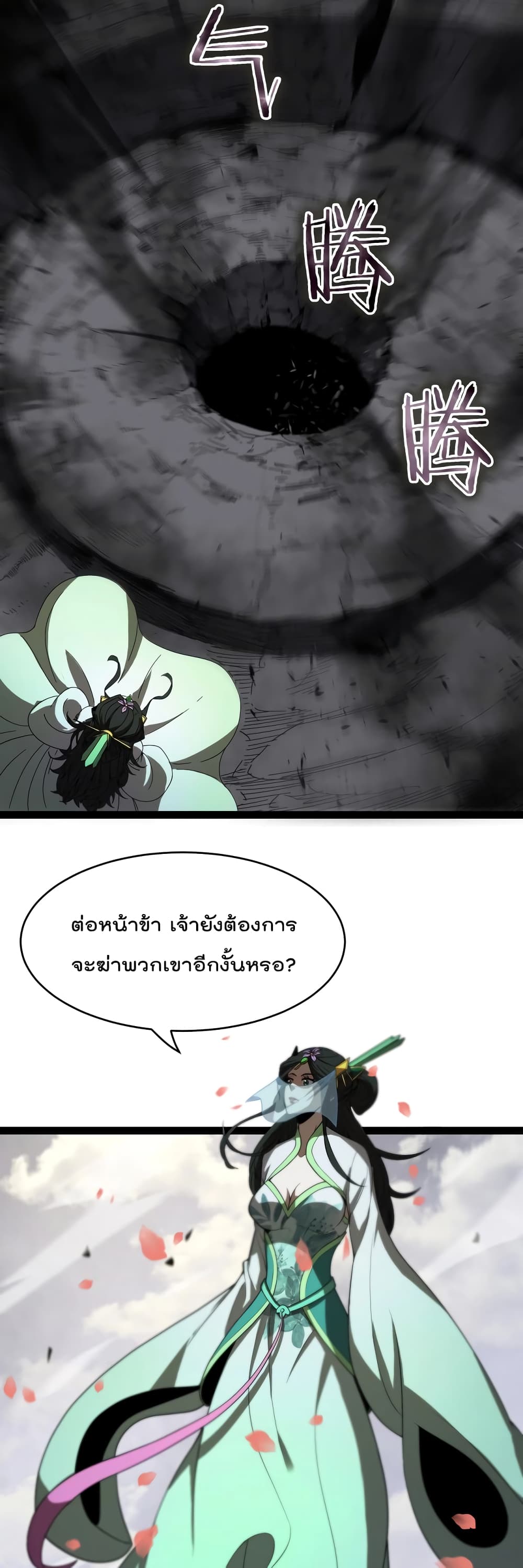 World's Apocalypse Online page 29