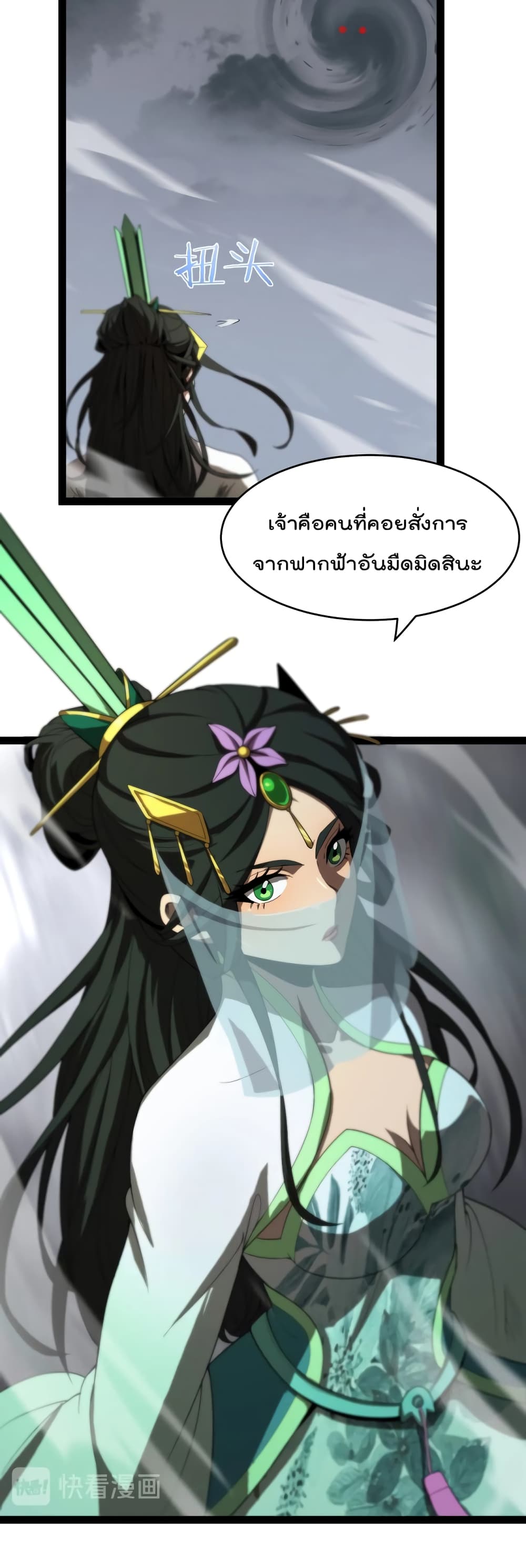 World's Apocalypse Online page 31