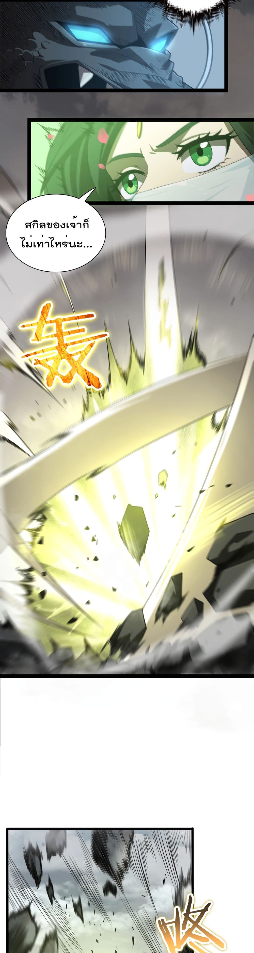 World's Apocalypse Online page 4