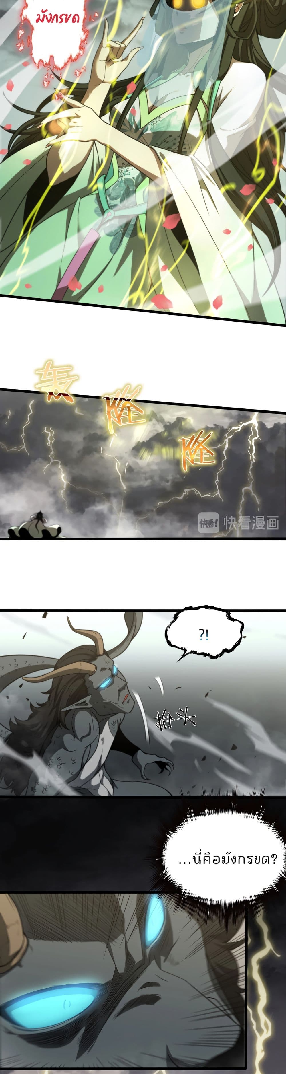 World's Apocalypse Online page 7