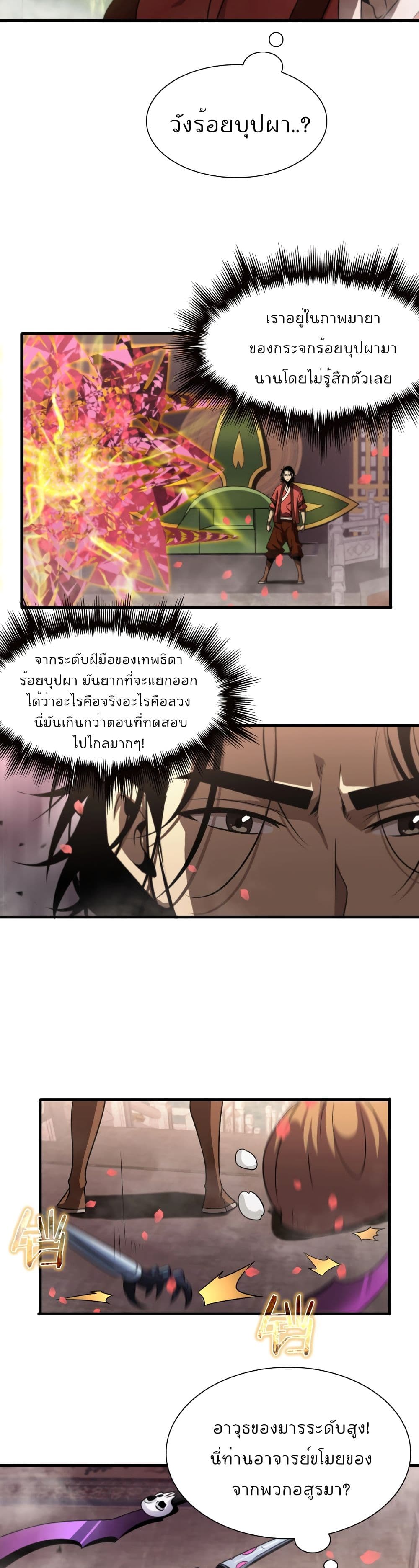World's Apocalypse Online page 11