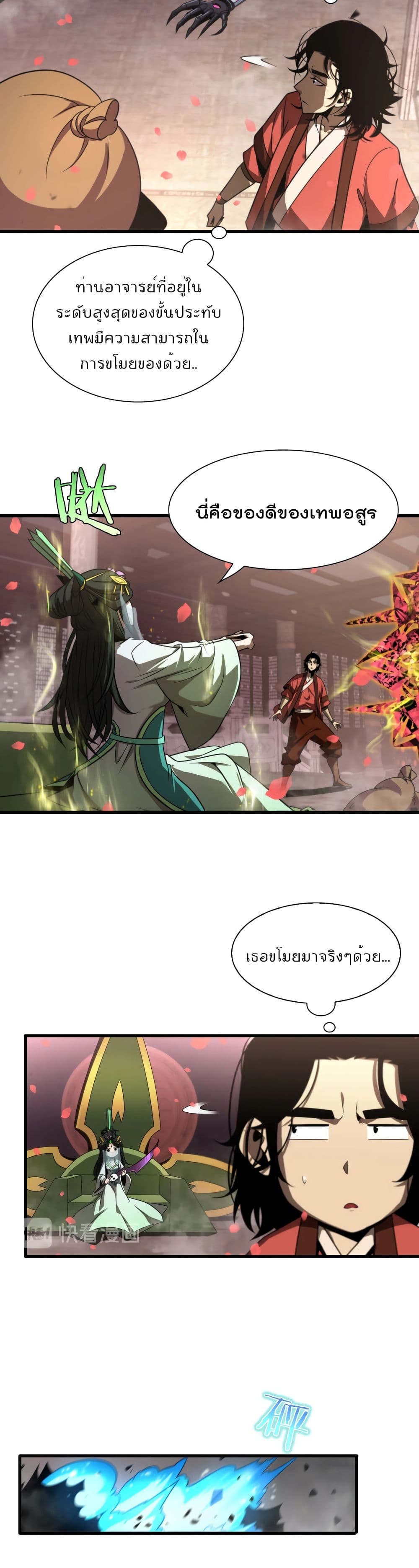 World's Apocalypse Online page 12