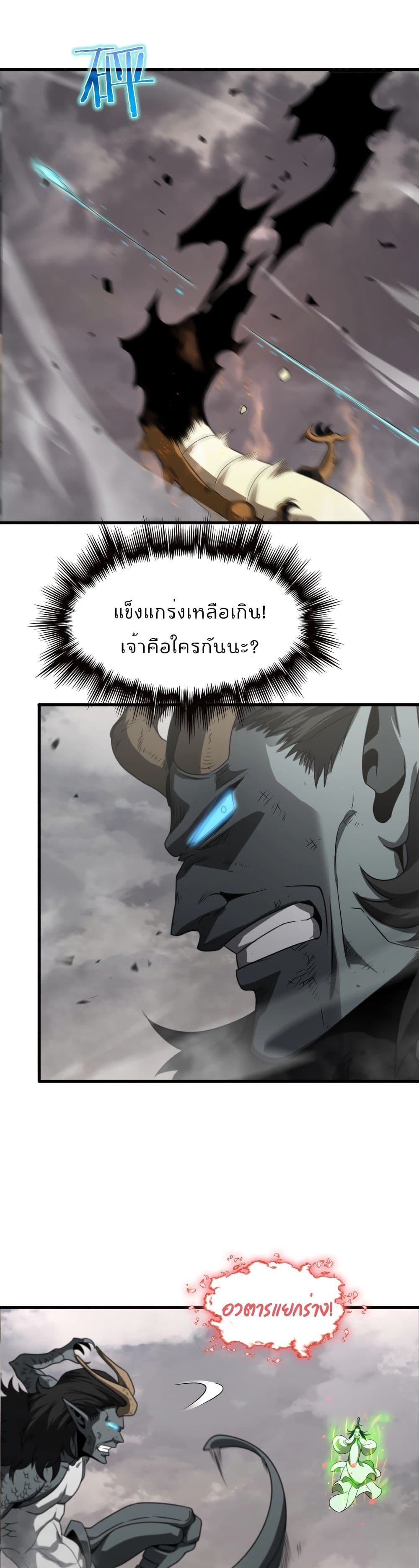 World's Apocalypse Online page 13