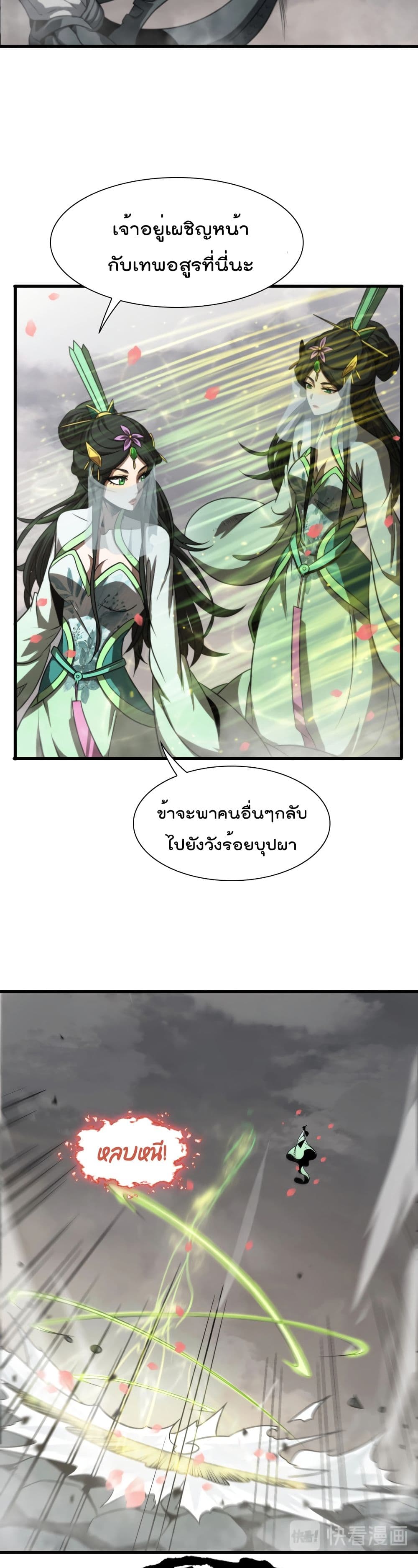 World's Apocalypse Online page 14