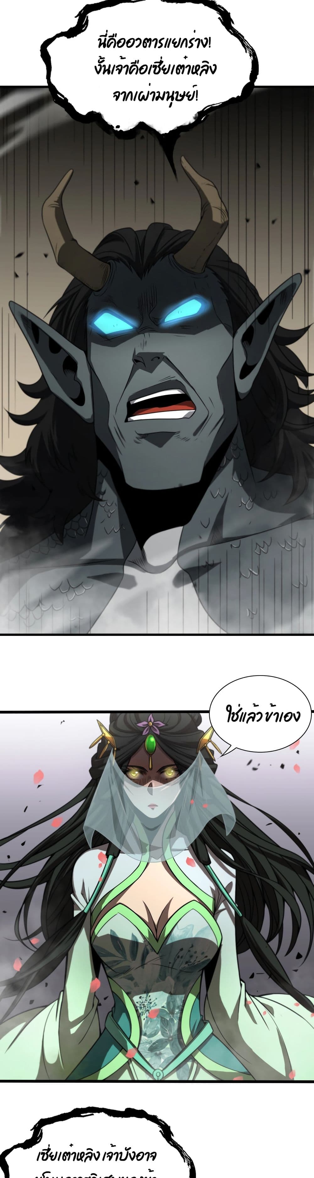 World's Apocalypse Online page 15