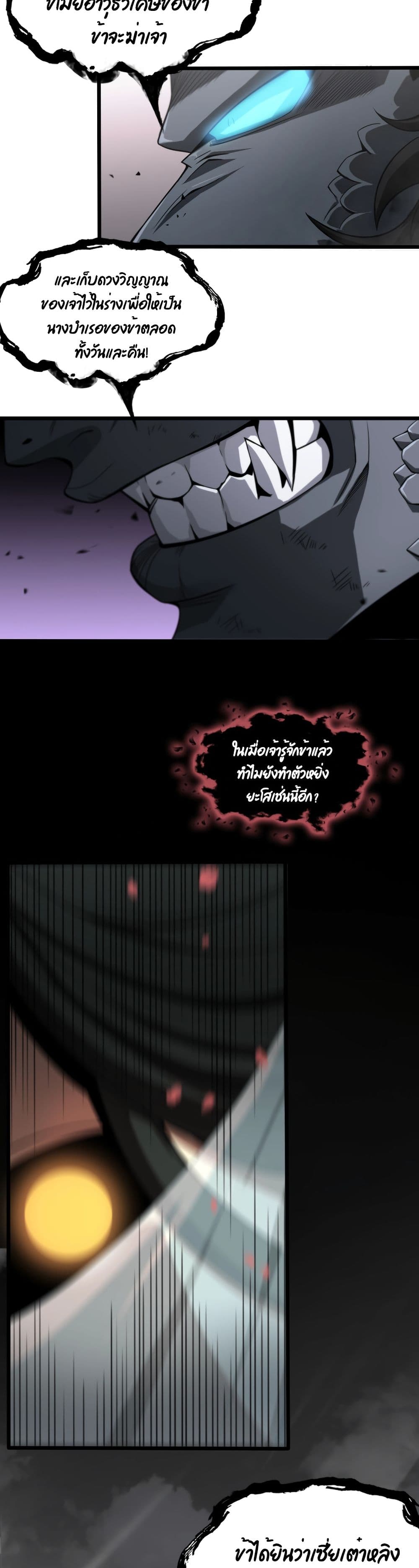 World's Apocalypse Online page 16
