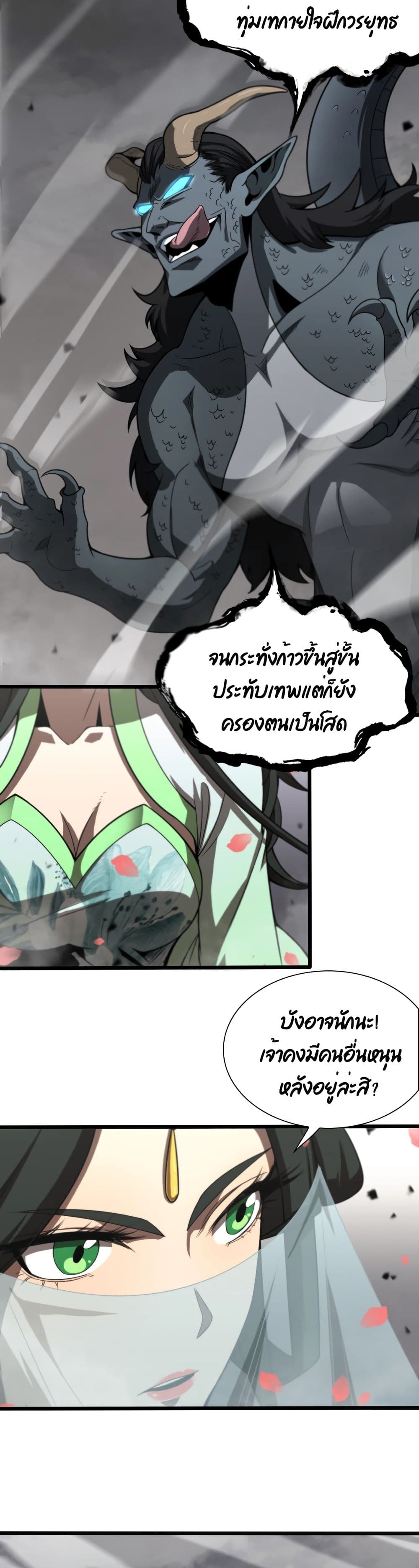 World's Apocalypse Online page 17