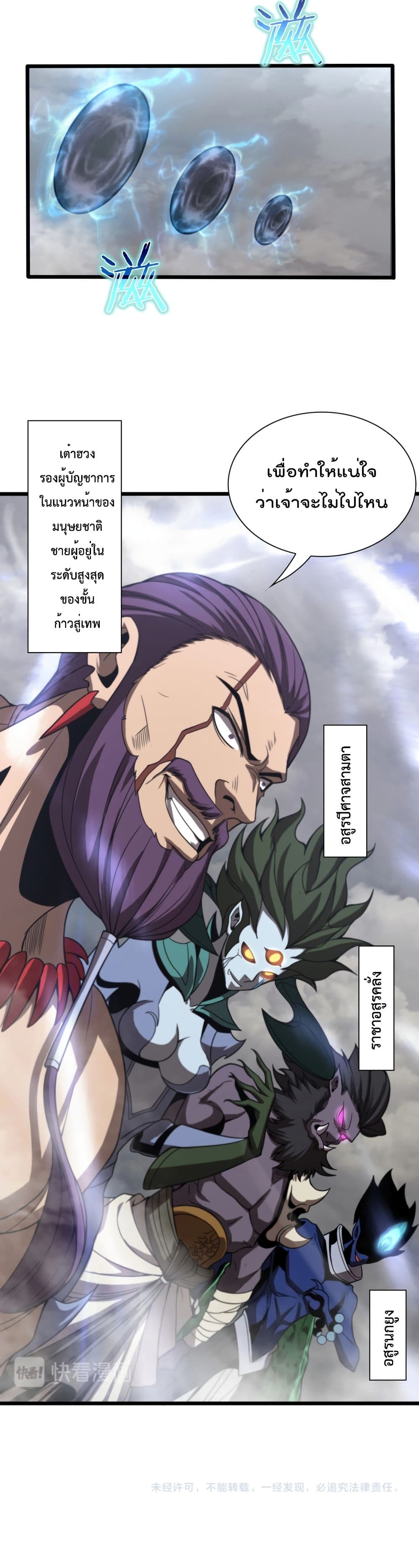 World's Apocalypse Online page 21
