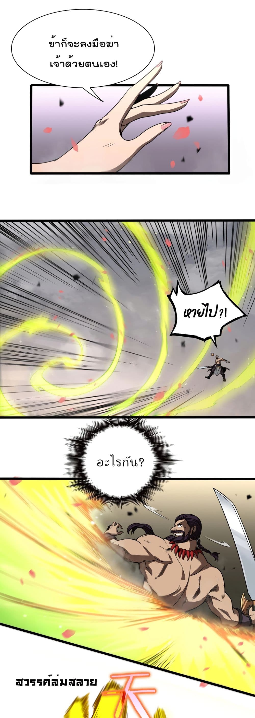 World's Apocalypse Online page 4