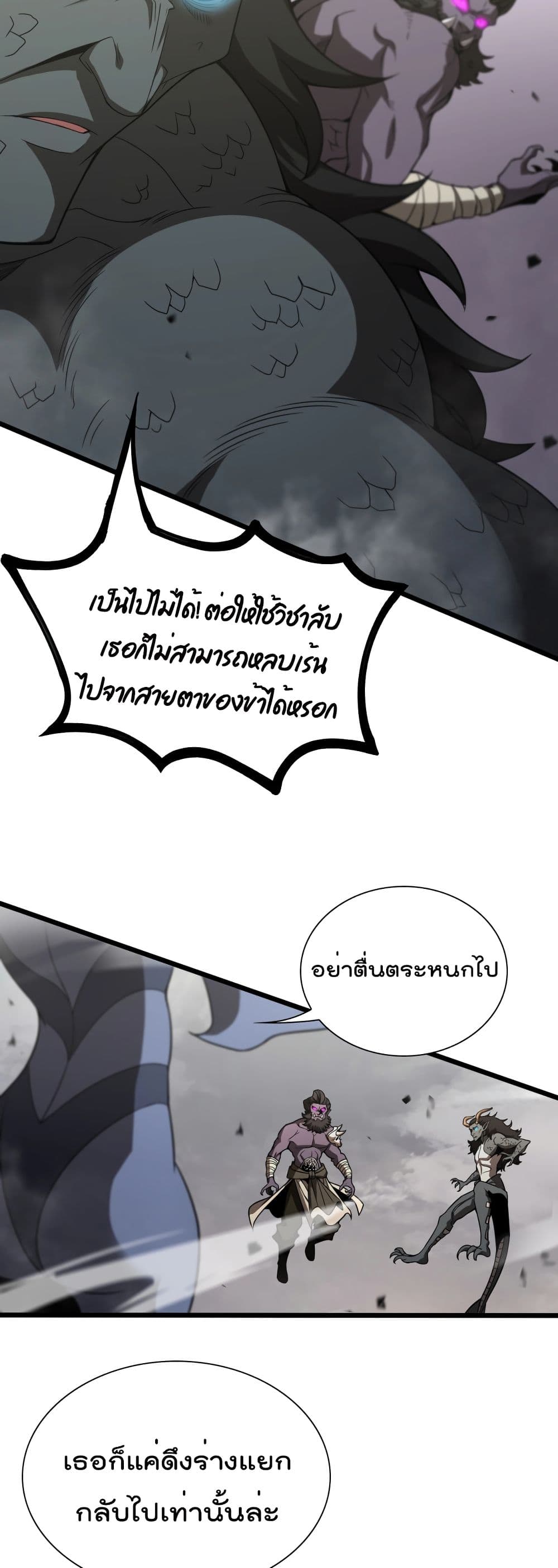 World's Apocalypse Online page 11