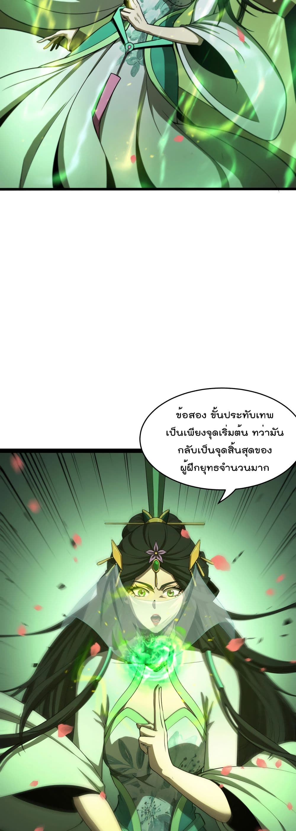 World's Apocalypse Online page 16