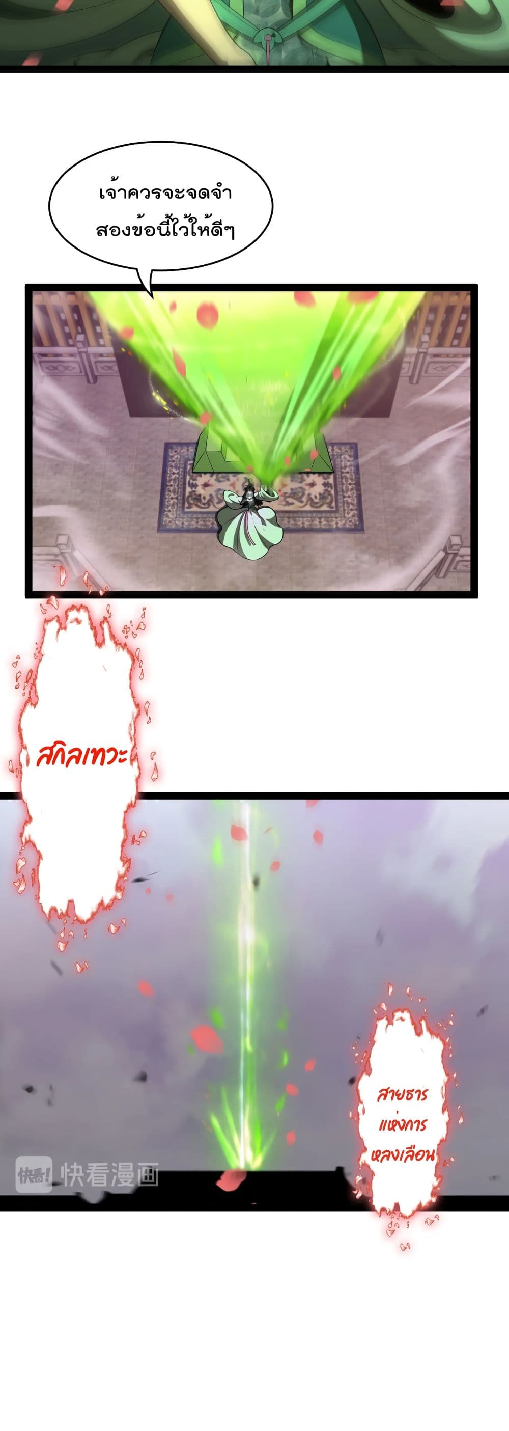 World's Apocalypse Online page 17