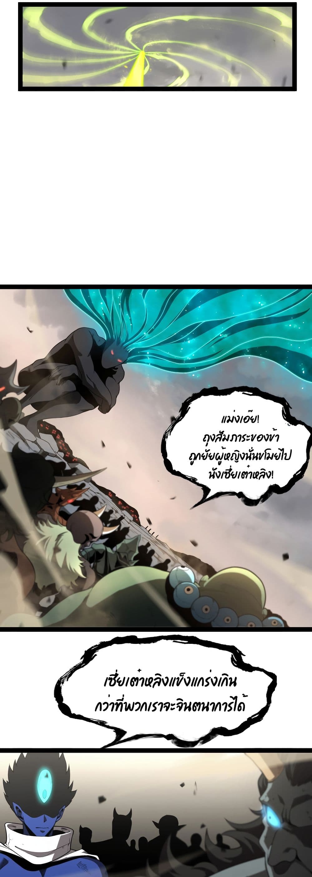 World's Apocalypse Online page 18