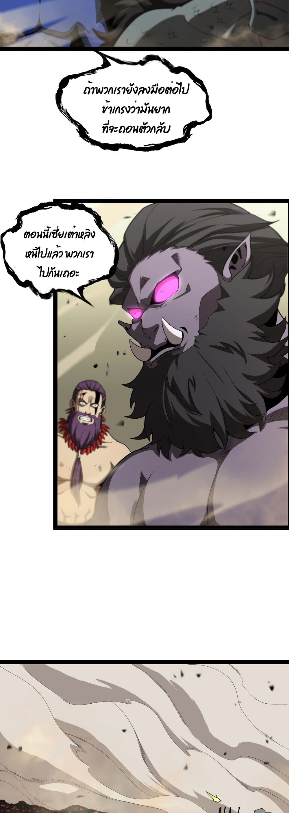 World's Apocalypse Online page 19
