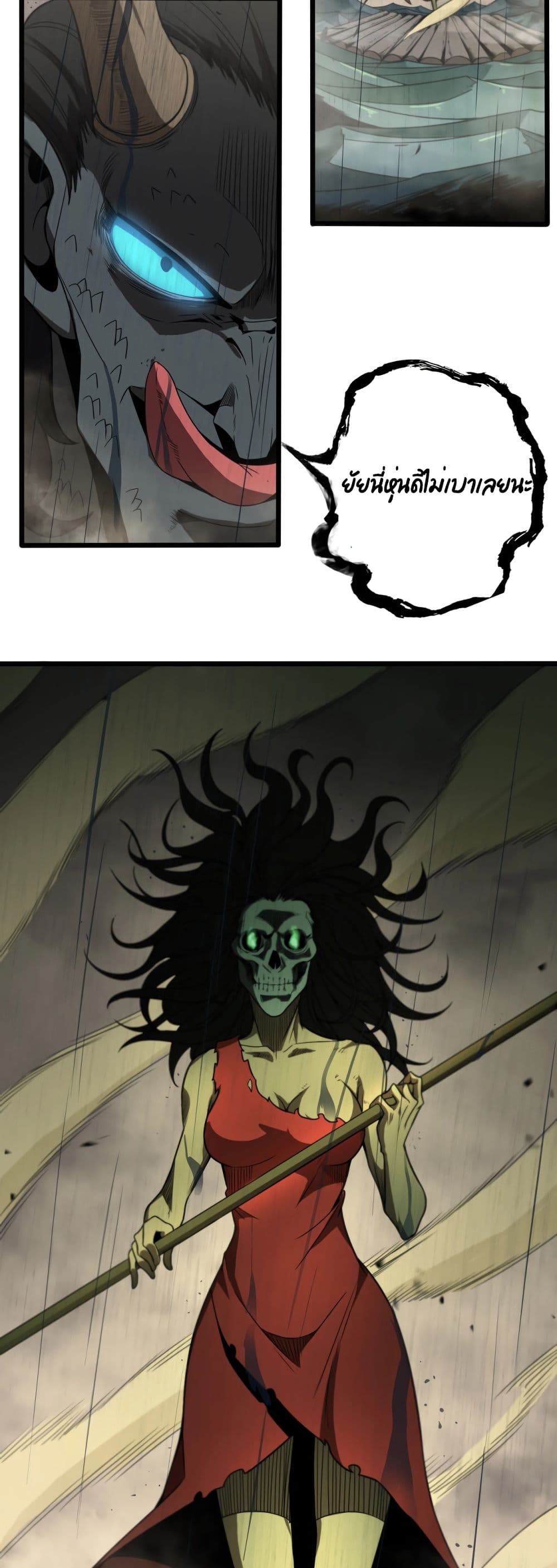 World's Apocalypse Online page 24