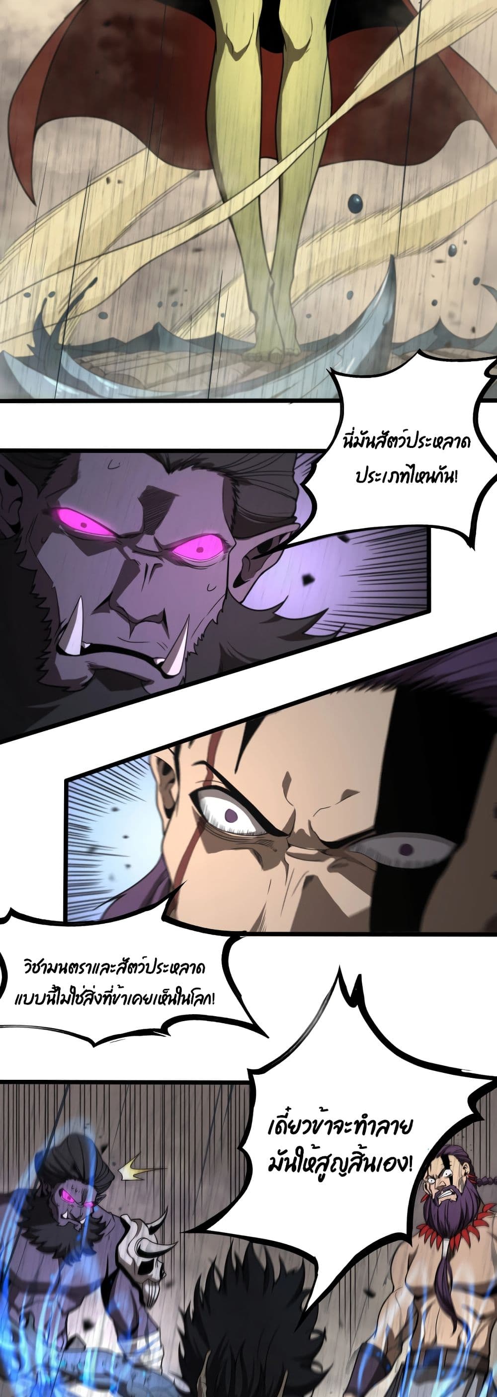World's Apocalypse Online page 25