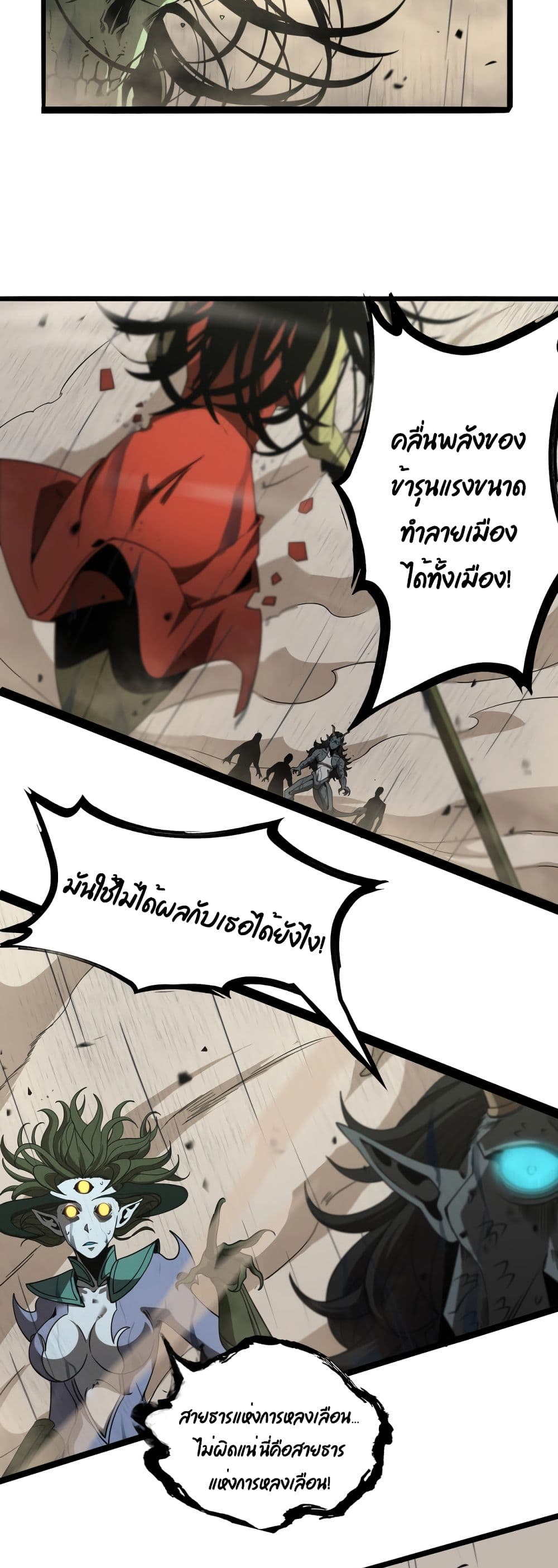 World's Apocalypse Online page 28