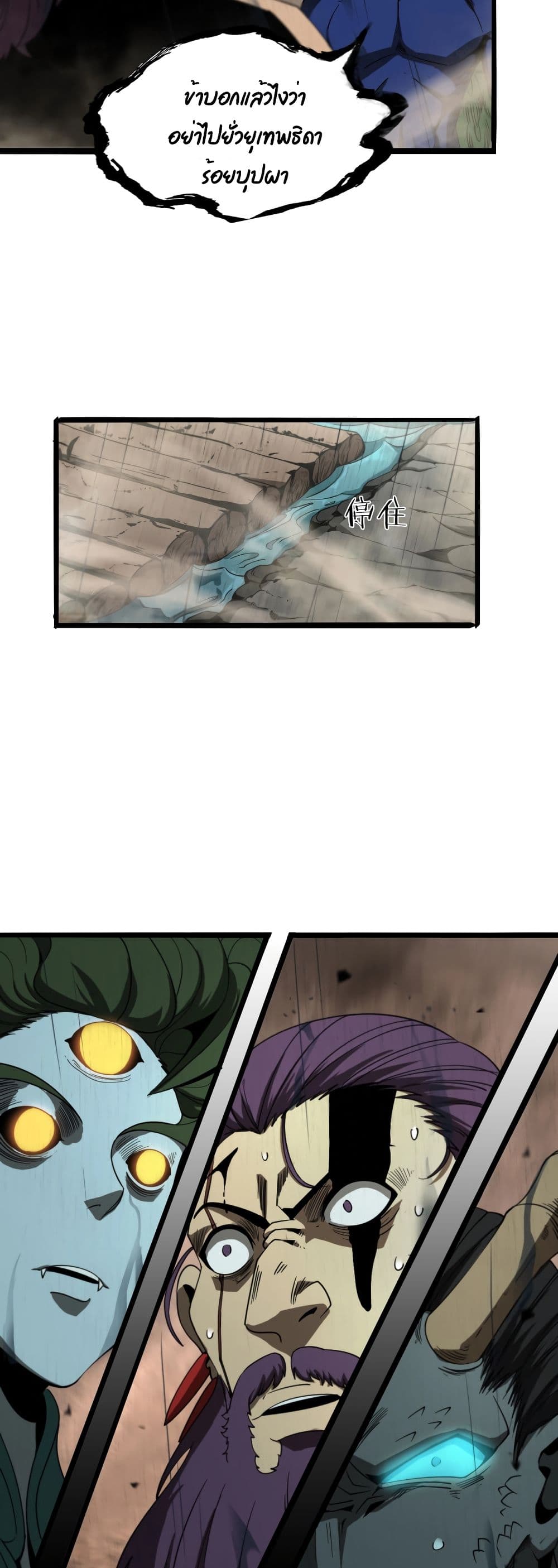 World's Apocalypse Online page 30