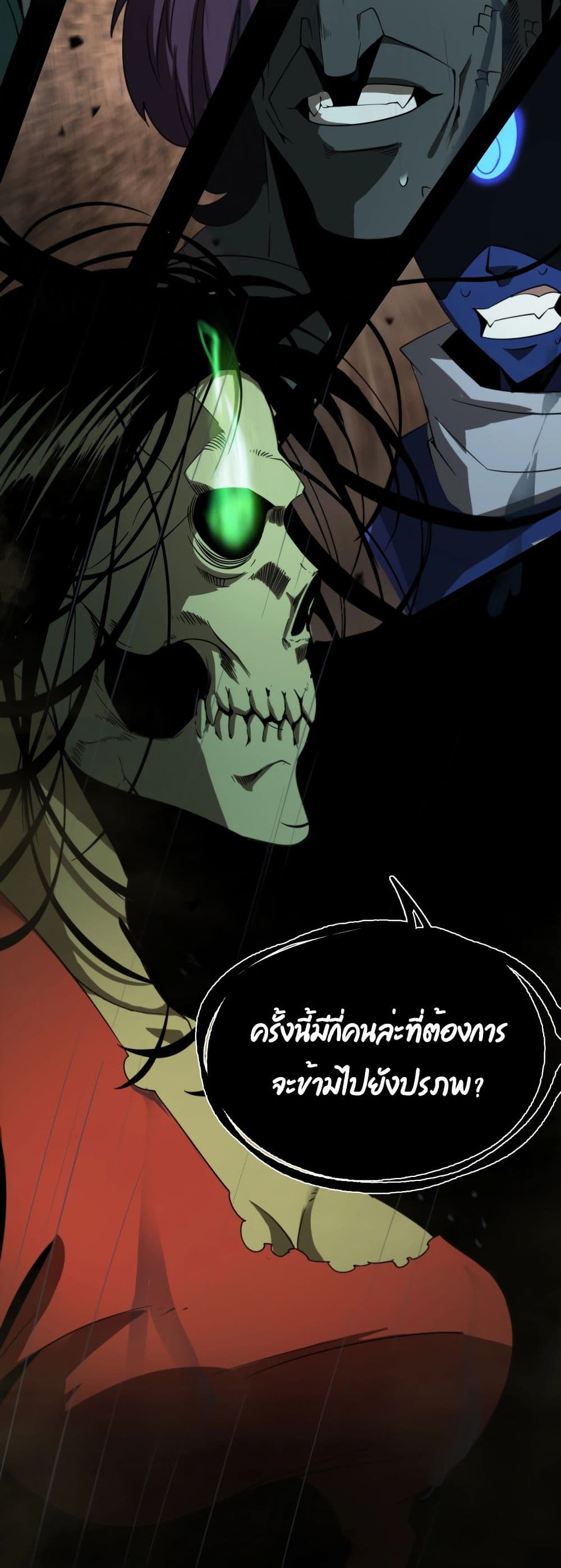 World's Apocalypse Online page 31