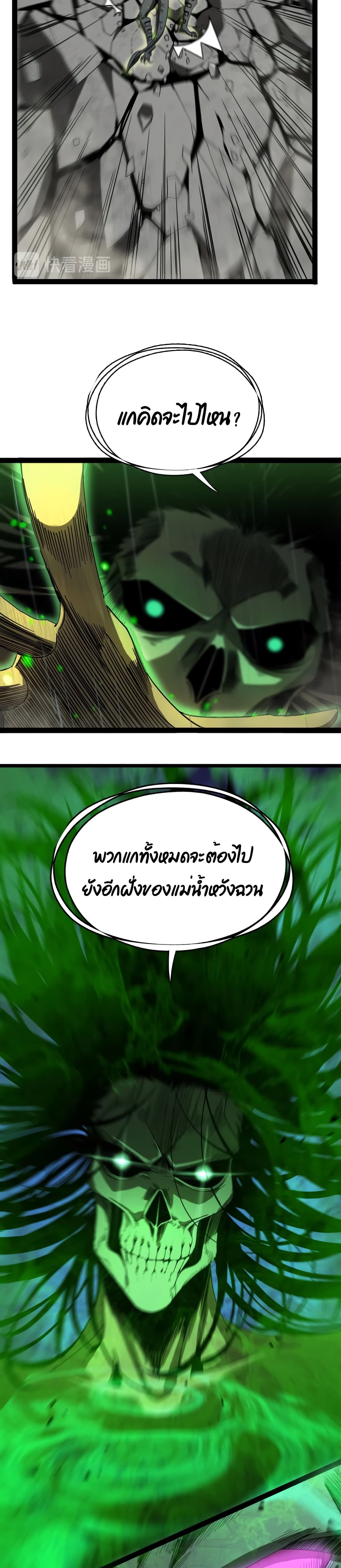 World's Apocalypse Online page 4