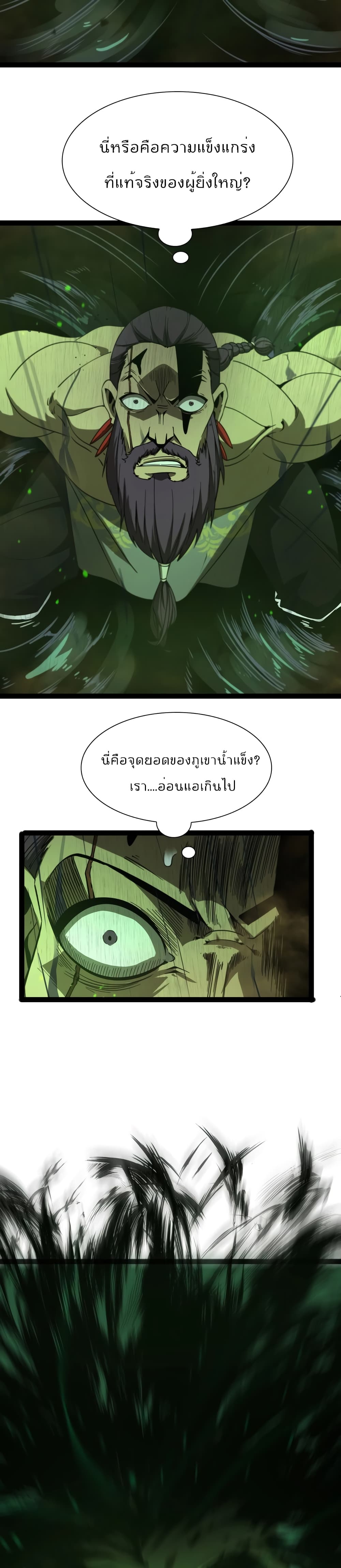 World's Apocalypse Online page 6