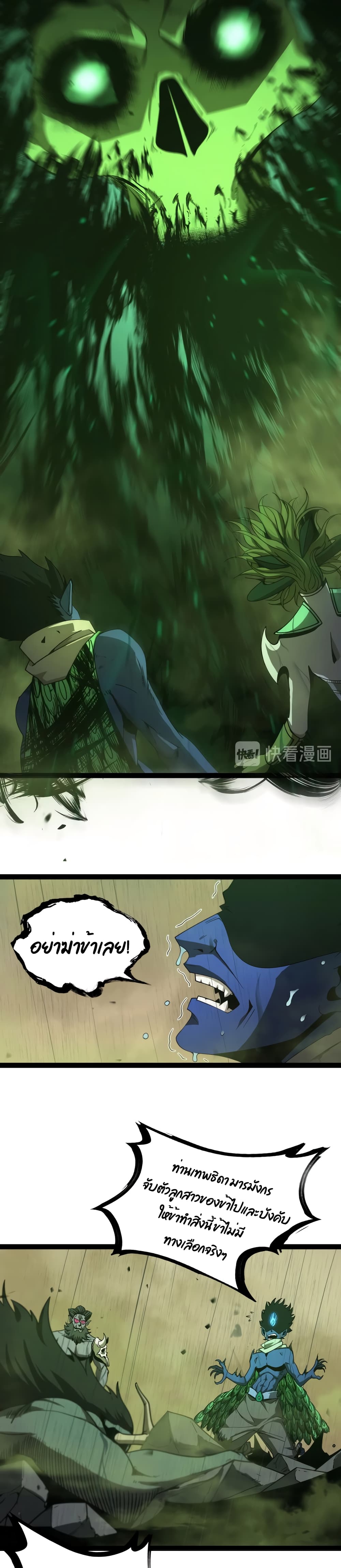 World's Apocalypse Online page 7