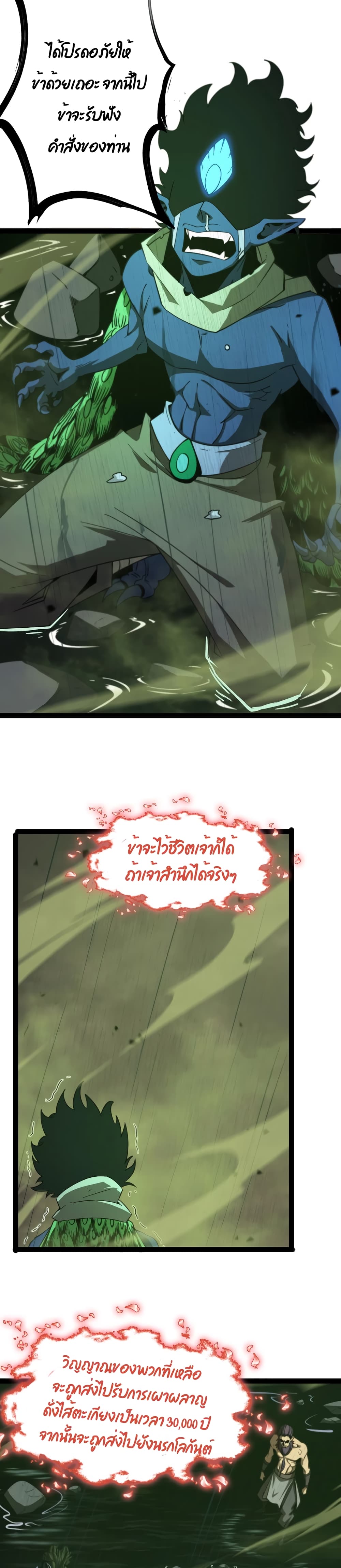 World's Apocalypse Online page 8