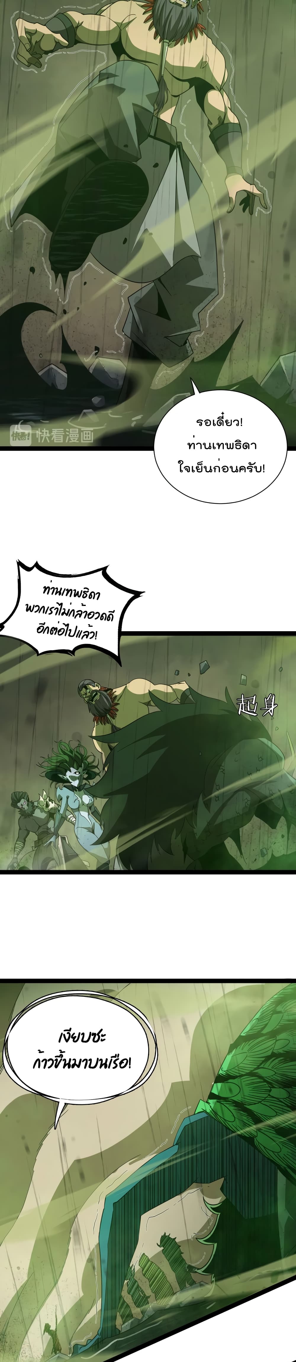 World's Apocalypse Online page 10