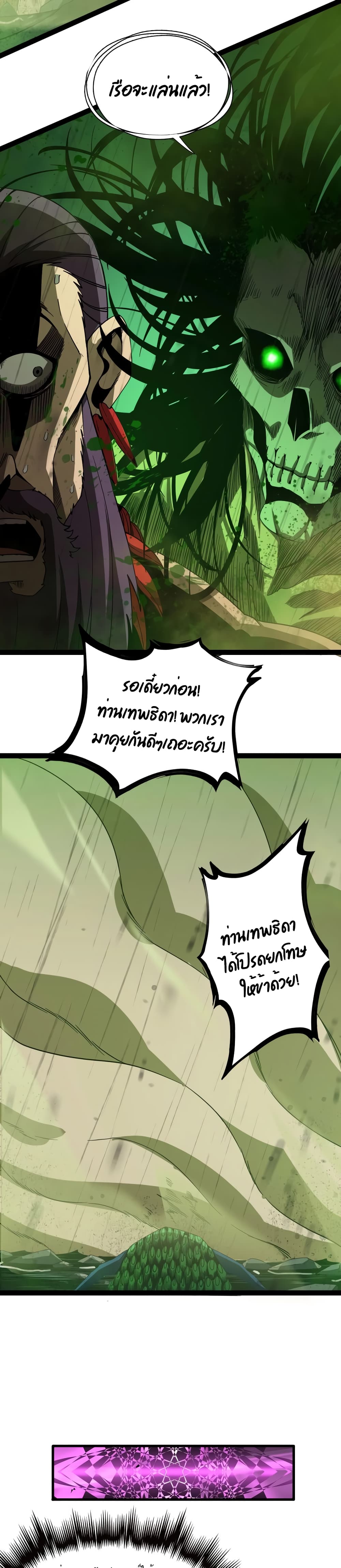 World's Apocalypse Online page 11