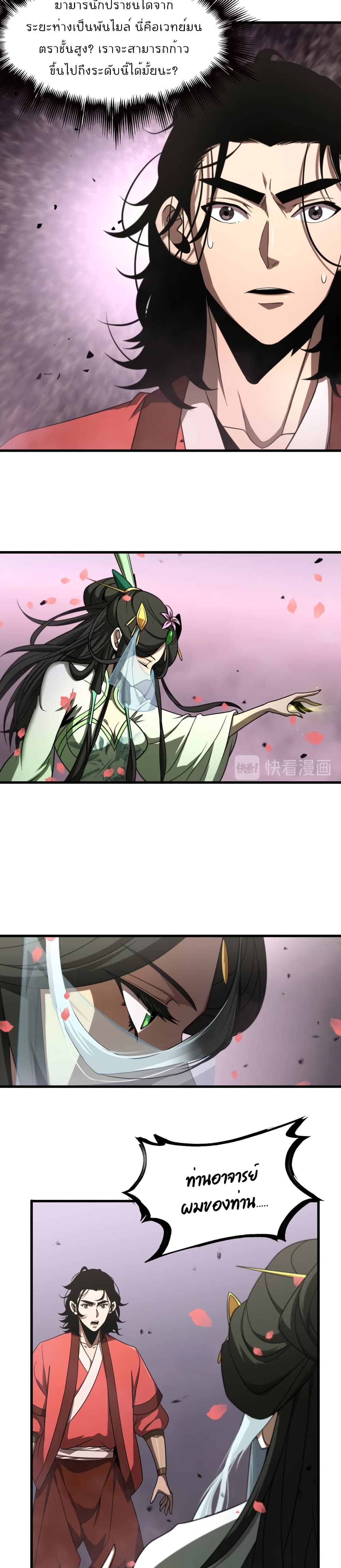 World's Apocalypse Online page 12