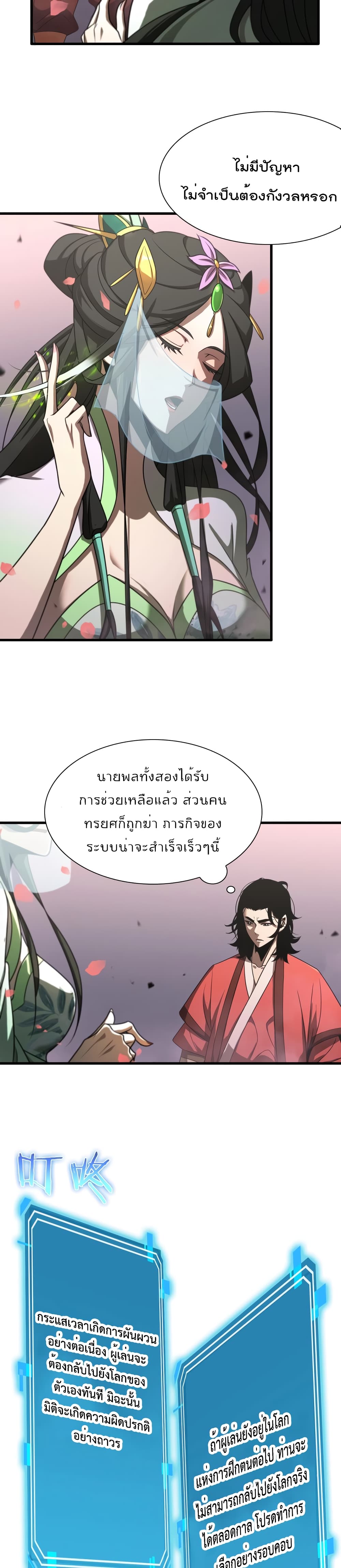 World's Apocalypse Online page 13