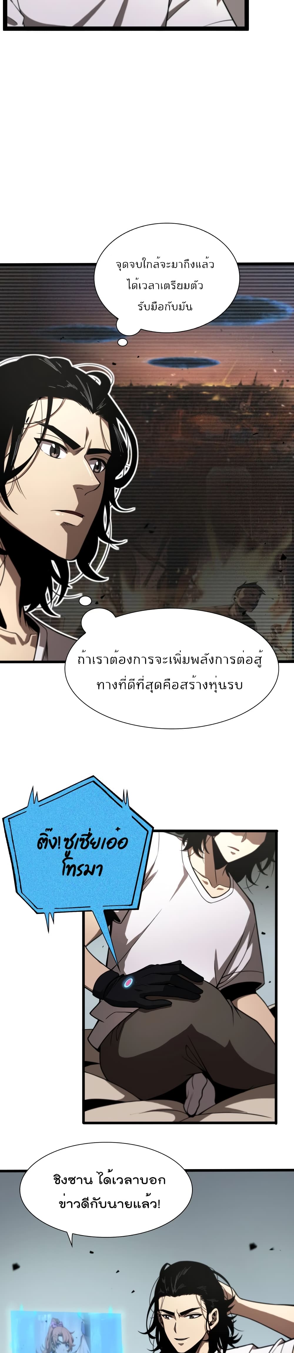 World's Apocalypse Online page 16