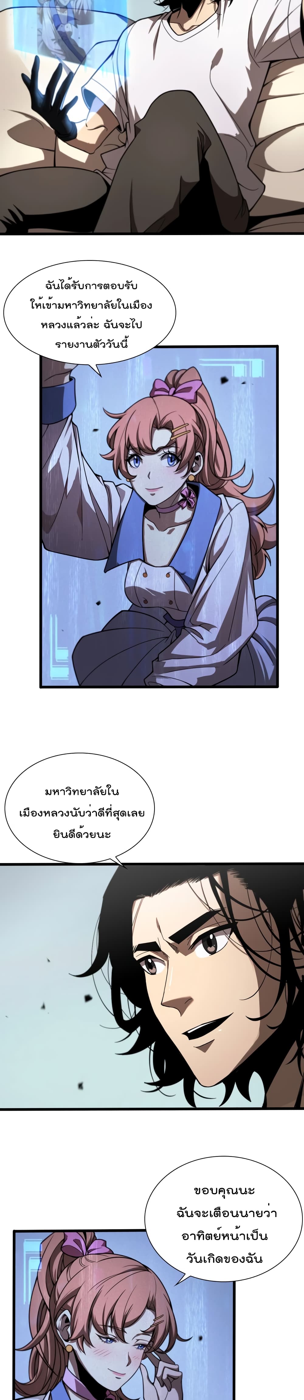 World's Apocalypse Online page 17
