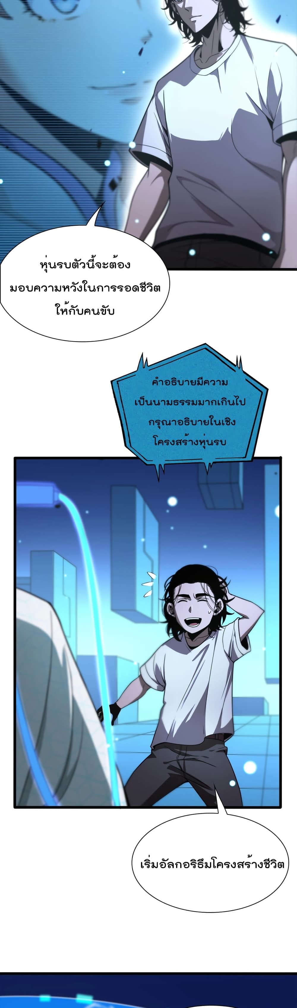 World's Apocalypse Online page 9