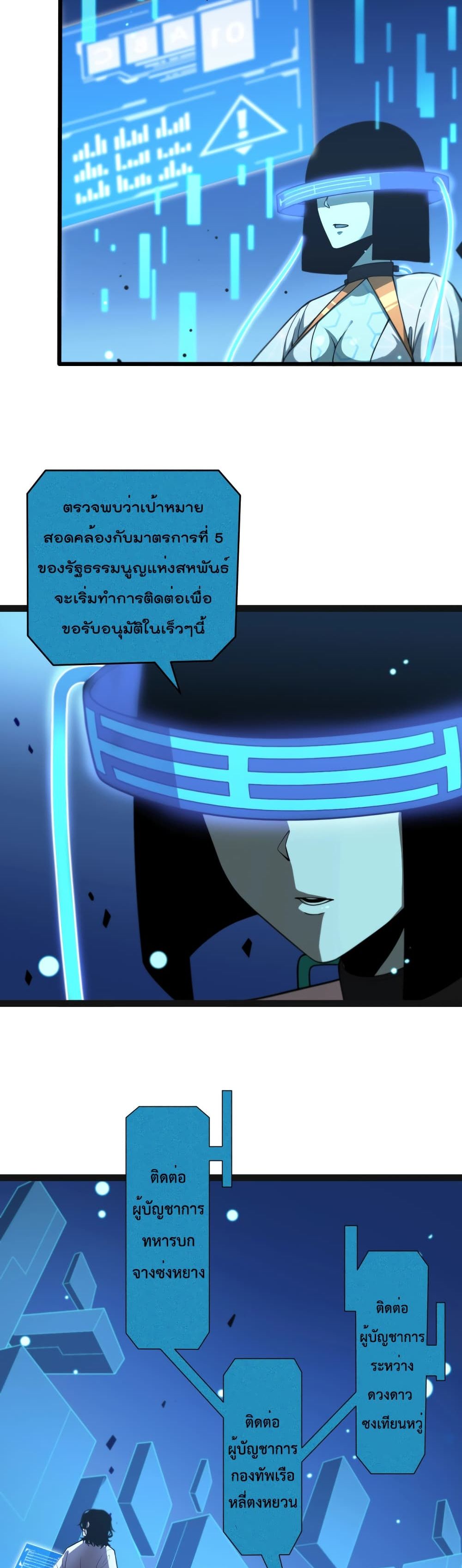World's Apocalypse Online page 14