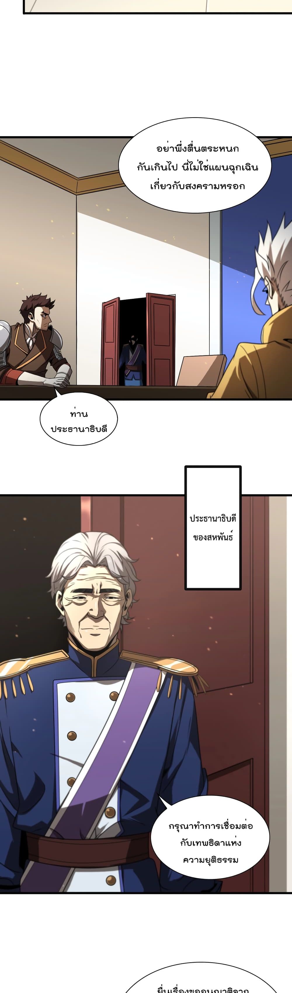 World's Apocalypse Online page 18