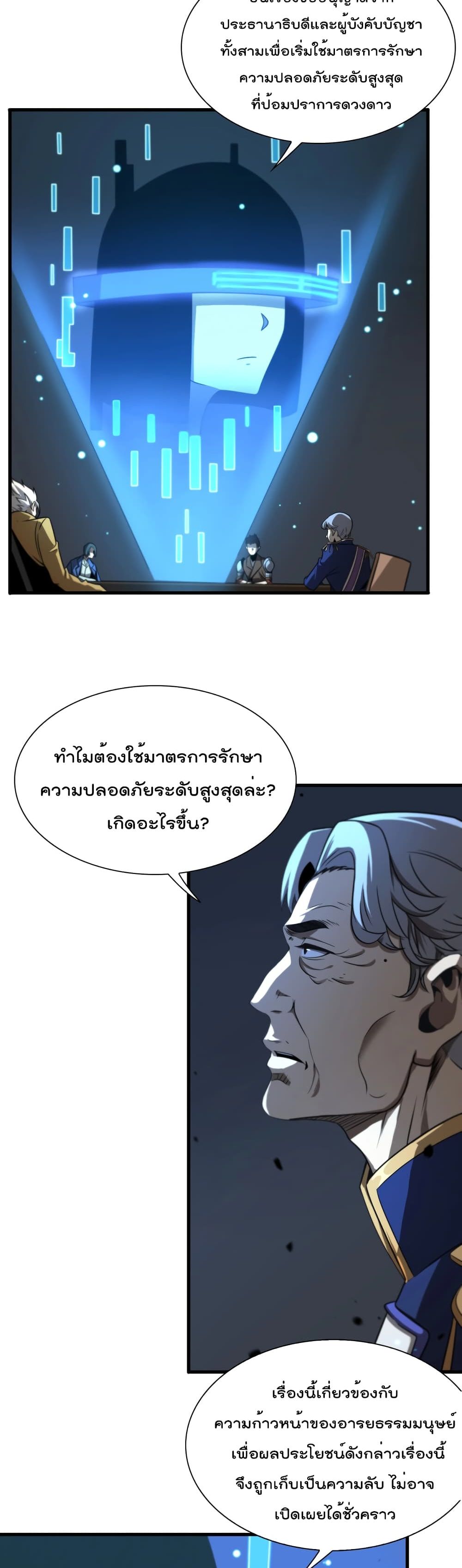 World's Apocalypse Online page 19
